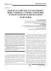 Научная статья на тему 'Рынок российских коллективных инвестиций в условиях снижения темпов развития национальной экономики'