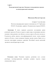 Научная статья на тему 'Рынок розничной торговли. Основные этапы развития и тренды постиндустриальной экономики'