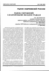 Научная статья на тему 'Рынок сбережений: гарантирование вкладов граждан'