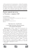 Научная статья на тему 'Рынок серной кислоты в России и странах СНГ'