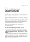 Научная статья на тему 'Рынок транспортных услуг Северо-Восточной Азии: тенденции и перспективы'