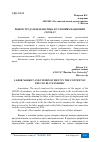 Научная статья на тему 'РЫНОК ТРУДА И БЕЗРАБОТИЦА В УСЛОВИЯХ ПАНДЕМИИ COVID-19'