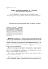 Научная статья на тему 'Рынок труда и особенности развития его аграрного сегмента'