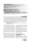 Научная статья на тему 'Рынок труда и рынок образовательных услуг в области физкультуры и спорта'