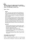 Научная статья на тему 'Рынок труда и социальная политика: расходящиеся ориентиры – рост заплат при сохранении занятости'