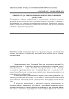 Научная статья на тему 'Рынок труда: обеспечение занятости в Северном Дагестане'