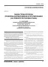 Научная статья на тему 'Рынок труда региона: проблемы формирования и регулирования (на примере республики Тыва)'