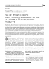 Научная статья на тему 'Рынок труда в сфере малого предпринимательства: особенности и проблемы развития'