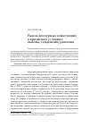 Научная статья на тему 'Рынок венчурных инвестиций в кризисных условиях: вызовы, тенденции, решения'