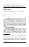 Научная статья на тему 'Рынок зерна: экспортный потенциал и его реализация'