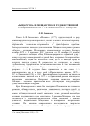 Научная статья на тему 'Рыцарство и мещанство в художественной концепции романа А. Ф. Писемского «Мещане»'