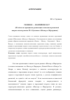 Научная статья на тему 'Рюхин и. . . Понтий Пилат? (об одном из принципов организации системы персонажей второго плана романа М. А. Булгакова «Мастер и Маргарита»)'