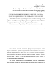 Научная статья на тему 'Рюрик славянский и Рорик Ютландский - загадка происхождения династии первых русских князей'