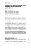 Научная статья на тему '«Ржавый  пояс»  Дальнего  Востока  России:  специфика  деиндустриализации    в  1990—2010  гг.'