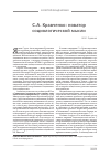 Научная статья на тему 'С. А. Кравченко: новатор социологической мысли'