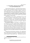 Научная статья на тему 'С. А. Муромцев - председатель первой Государственной Думы'