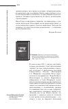 Научная статья на тему 'С. А. Штырков. Предания об иноземном нашествии: крестьянский нарратив и мифология ландшафта (на материалах северо-восточной Новгородчины). СПб. : Наука, 2012. 228 с'