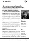 Научная статья на тему '"С ЧЕГО НАЧИНАЕТСЯ РОДИНА?": КРАЕВЕДЕНИЕ КАК ПУТЬ РАЗВИТИЯ ИСТИННОГО ПАТРИОТИЗМА'