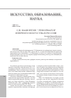 Научная статья на тему 'С. И. Мамонтов - реформатор оперного искусства в России'