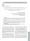 Научная статья на тему 'С.М. РОМАНОВИЧ. РОСПИСИ ТЕАТРАЛЬНОГО ЗАЛА КЛУБА МАШИНОСТРОИТЕЛЬНОГО ЗАВОДА В БОЛШЕВО В 1947–1948 гг.'