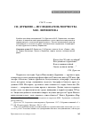 Научная статья на тему 'С. Н. Дурылин - исследователь творчества М. Ю. Лермонтова'