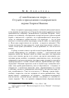 Научная статья на тему '«с неизбежным не споря. . . »: о судьбе и преодолении в эмигрантской лирике Георгия Иванова'