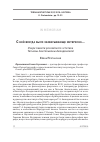 Научная статья на тему 'С НЕЙ ВСЕГДА БЫЛО ЗАХВАТЫВАЮЩЕ ИНТЕРЕСНО'