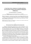 Научная статья на тему '«С ним было легко, интересно и спокойно работать» (воспоминания о Жоресе Александровиче Медведеве в Обнинске)'