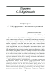 Научная статья на тему 'С. П. Курдюмов — человек и ученый'