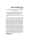 Научная статья на тему 'С. П. Шевырев в истории социально-политической мысли России'