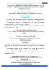 Научная статья на тему 'С ПАРОВОЙ ТУРБИНОЙ 471 МВт НА ТАЛИМАРДЖАНСКОЙ ТЭЦ РАСЧЕТ ЭЛЕКТРИЧЕСКИХ РЕЖИМОВ ПРИ МАКСИМАЛЬНОЙ ЗИМНЕЙ НАГРУЗКЕ'