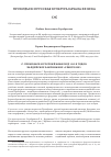 Научная статья на тему 'С. ПРОКОФЬЕВ И РУССКИЙ АВАНГАРД 1910-Х ГОДОВ. ХАЛДЕЙСКОЕ ЗАКЛИНАНИЕ "СЕМЕРО ИХ"'