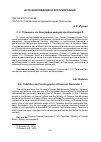 Научная статья на тему 'С. С. Татищев и его биография императора Александра II'