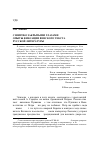 Научная статья на тему 'С широко закрытыми глазами: опыты фиксации венского текста русской литературы'