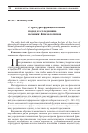 Научная статья на тему 'С. Структурно-функциональный подход к исследованию немецких фразеологизмов'