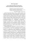 Научная статья на тему '«с тех пор как кончилось искусство» ренессанс XII века и античное наследие'