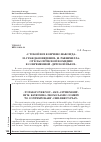 Научная статья на тему '«с тобой все кончено навсегда» и «Граждановедение» М. Равенхилла: от классической комедии к современной «Детской пьесе»'