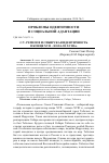 Научная статья на тему 'С. У. Ремезов и сибирская идентичность в конце xvii - начале XVIII В. (перевод Е. М. Карагеоргий)'