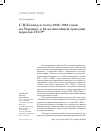 Научная статья на тему 'С. В. Косиор и голод 1932-1933 годов на Украине: к 85-летию общей трагедии народов СССР'