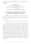 Научная статья на тему 'С.В. РАХМАНИНОВ – ТВОРЧЕСКИЙ ПУТЬ И НАСЛЕДИЕ ВЫДАЮЩЕГОСЯ КОМПОЗИТОРА И ПИАНИСТА'