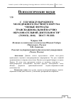 Научная статья на тему 'С "VIII международного молодёжного научного форума “Новые форматы транснациональной научно-образовательной деятельности” (Томск, 2018)" - пост-релиз'