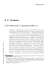 Научная статья на тему 'С. Ю. Витте и И. С. Аксаков в 1880-е гг'