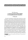 Научная статья на тему 'Саамская интерференция в скандинавских языках'