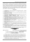 Научная статья на тему 'Садово-паркове мистецтво у приватних садах М. Луцька'