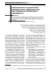 Научная статья на тему 'Садоводческие и огороднические некоммерческие товарищества как вид товариществ собственников недвижимости'