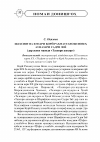 Научная статья на тему 'Sadri Ziyo about Kozi Rakhmatullokh Vozekh personality and mastership (based on the material of “Tazkori ash’or”)'