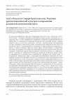 Научная статья на тему 'Сага о Вальгалле Снорри Кристьянссона. Рецепция древнескандинавской культуры в современной исландской англоязычной прозе'