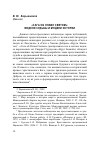 Научная статья на тему '«Сага об Олаве Святом»: модели судьбы и модели истории'