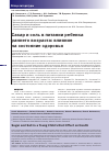 Научная статья на тему 'Сахар и соль в питании ребенка раннего возраста: влияние на состояние здоровья'