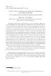 Научная статья на тему 'САККОС И ПОСОХ МИТРОПОЛИТА ПЛАТОНА (ЛЕВШИНА): МУЗЕЙНЫЙ ПАМЯТНИК КАК ОТРАЖЕНИЕ КУЛЬТУРНО-ИСТОРИЧЕСКИХ РЕАЛИЙ'